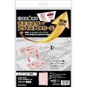 CPP103PS [ヒサゴ ラミラスター プライスPOPカード スタンド ピンク]