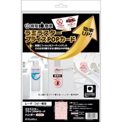CPP104PS [ヒサゴ ラミラスター プライスPOPカード ハンガー ピンク]