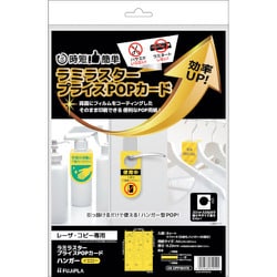 CPP104YS [ヒサゴ ラミラスター プライスPOPカード ハンガー イエロー]