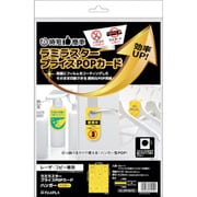 CPP104YS [ヒサゴ ラミラスター プライスPOPカード ハンガー イエロー]