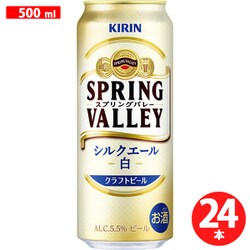 SPRING VALLEY シルクエール＜白＞」リニューアル発売