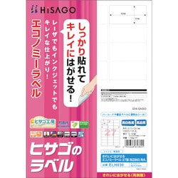 ELH030 [ヒサゴ きれいにはがせるエコノミーラベル 27面 四辺余白 角丸]