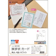 GB1098 [ヒサゴ 挨拶状・カード 角丸 4面/ホワイト]