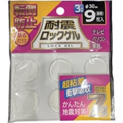 TG3-30C [ティーエフサービス 耐震マット 耐震ロックゲルΦ30厚さ3mm丸タイプ9枚入り 耐荷重約10kg]