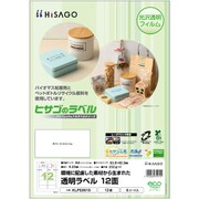 KLPE861S [ヒサゴ 透明ラベルA4 12面]