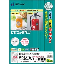 KLPS3019S [ヒサゴ 屋外用ラベル シルバーフィルム備品用 A4 丸24面]