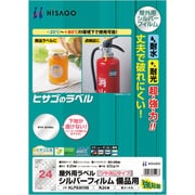 KLPS3019S [ヒサゴ 屋外用ラベル シルバーフィルム備品用 A4 丸24面]