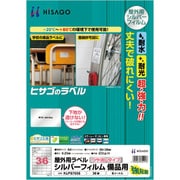 KLPS703S [ヒサゴ 屋外用ラベル シルバーフィルム備品用 A4 36面]
