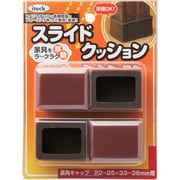 光 スライドクッション 長方キャップ 茶 22~25×33~36mm KTYS-2536