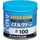 NC-100 [TC NEWノズルクリーン 100 300g ペーストタイプ]