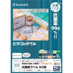 OPK3011 [ヒサゴ 抗菌紙ラベル A4 65面 20枚入り]