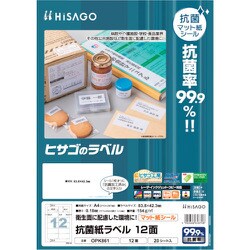 OPK861 [ヒサゴ 抗菌紙ラベル A4 12面 20枚入り]