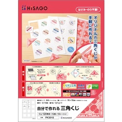 PK301S [ヒサゴ 自分で作れる三角くじ 12面]