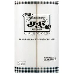 業務用プロ用 リードペーパー100 大サイズ 100枚×2ロール