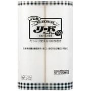 業務用プロ用 リードペーパー100 大サイズ 100枚×2ロール
