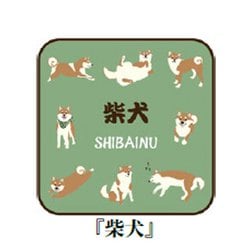和柄 ハンカチ 柴犬 約20cm×20cm 000601-0017-01