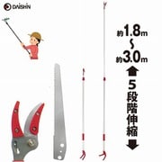 DS-1629 [軽量伸縮式高枝切鋏標準刃]