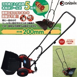 ヨドバシ.com - DAISHIN DGM-H200R [EG手動式芝刈機自動調整刃] 通販