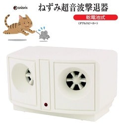 DS-119P [ねずみ超音波撃退器 乾電池式]