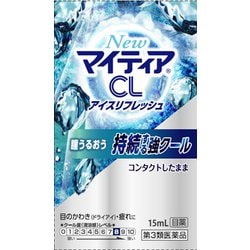 NewマイティアCLアイスリフレッシュ 15ml [第3類医薬品 目薬]