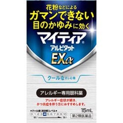 マイティアアルピタットEXα 15ml [第2類医薬品 目薬 ※セルフメディケーション税制対象商品]