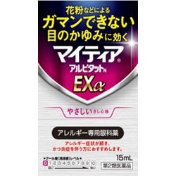 マイティアアルピタットNEXα 15ml [第2類医薬品 目薬 ※セルフメディケーション税制対象商品]