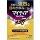 マイティアアルピタットNEXα7 15ml [第2類医薬品 目薬 ※セルフメディケーション税制対象商品]