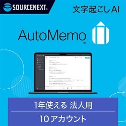 343200 [AutoMemo（オートメモ） ビジネスプラン チーム（通常版）]