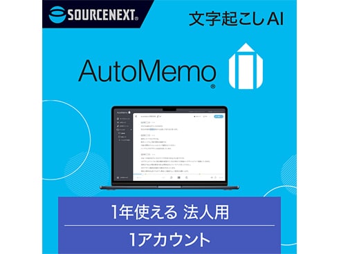 ヨドバシ.com - ソースネクスト SOURCENEXT 343210 [AutoMemo（オートメモ） ビジネスプラン シングル（通常版）]  通販【全品無料配達】