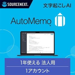 343210 [AutoMemo（オートメモ） ビジネスプラン シングル（通常版）]