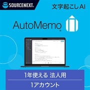 343210 [AutoMemo（オートメモ） ビジネスプラン シングル（通常版）]