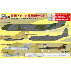 S71SP 1/700 スカイウェーブシリーズ 現用アメリカ軍用機セット 3 スペシャル メタル製 AC-119Kガンシップ 1機付き [組立式プラスチックモデル]