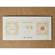 一筆箋 イソップ童話 北風と太陽 IS-03029