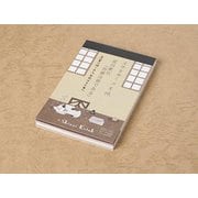 メモ帳 文学を歩く 吾輩は猫である 夏目漱石 MC-02061