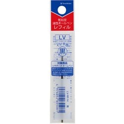 低粘度ボールペンレフィール 油性 黒 袋 LV-RF/H-K