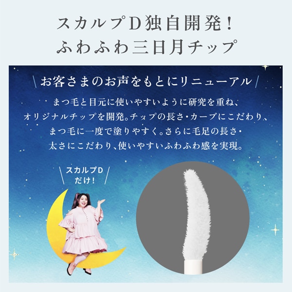 塗りやすいふわふわ三日月チップ