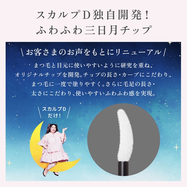 塗りやすいふわふわ三日月チップ