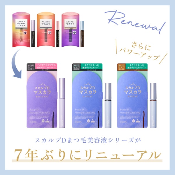 7年ぶりにリニューアル!