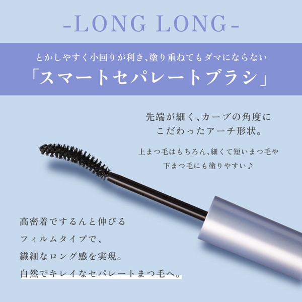 スマートセパレートブラシ(ロングロング)