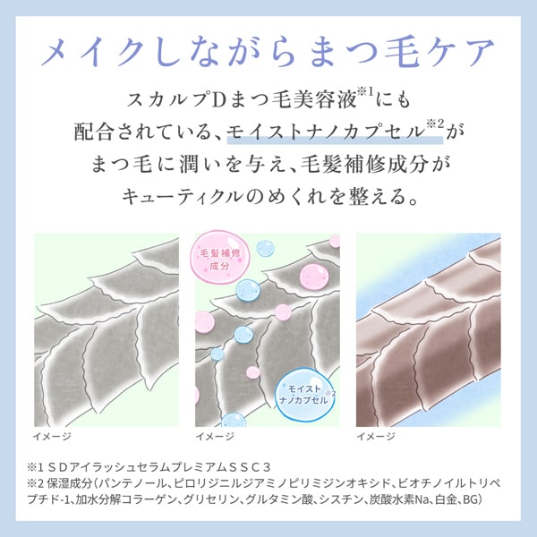 メイクしながらまつ毛ケア