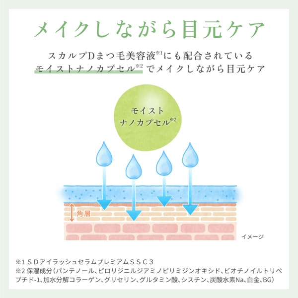 メイクしながら簡単まつ毛ケア
