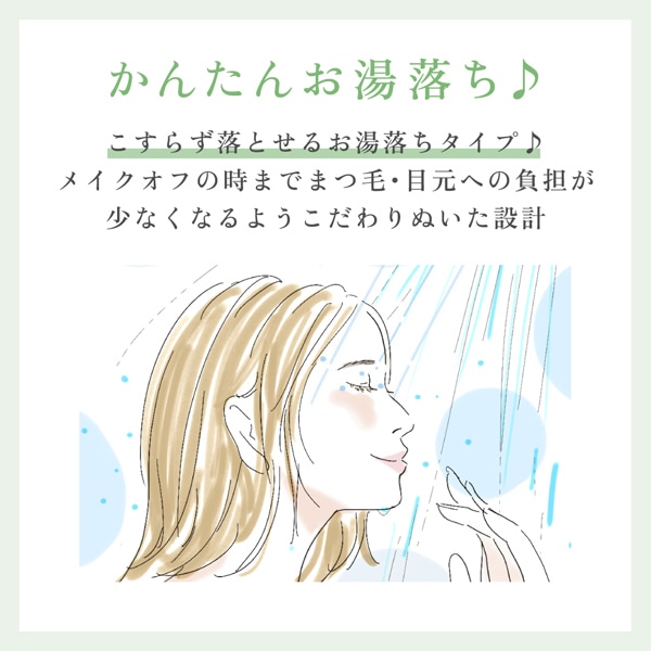 目元にやさしい