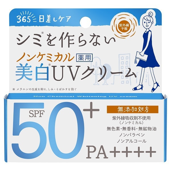 紫外線予報紫外線予報 ノンケミカル薬用美白UVクリーム [日焼け止め 顔・首用]Ω