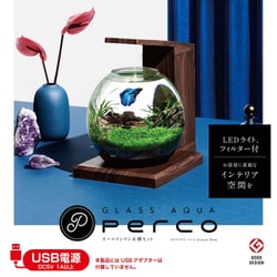 【おまけ多数】GEXグラスアクア PERCO B-Dark Wood ADA ヨドバシ.com - GEX ジェックス グラスアクア PERCO B-Dark Wood
