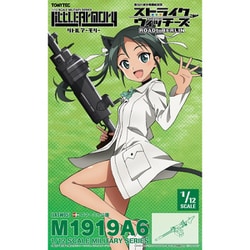 LASW05 リトルアーモリー ストライクウィッチーズ ROAD to BERLIN M1919A6 [組立式プラスチックモデル]