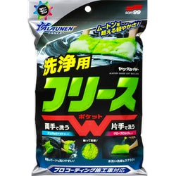 洗浄用クロス ALAUNEN ヤワラカイザー コーティング施工車・マット塗装車のお手入れも可能 450mm×220mm 1枚 02902
