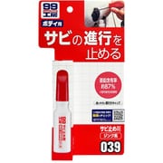 99工房 ボディ用サビ止め剤 14ml 09039