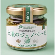 大葉のジェノベーゼ 60g [パスタソース（ペースト）]
