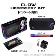アクセサリーキット msi Claw Accessory kit MSI-CLAW-ACCESSORY-KIT