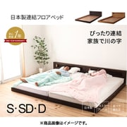 FMB84 NA S [並べて使えるローベッド シングル・ナチュラル]
